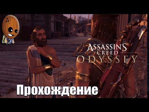Wideo: Assassin's Creed Odyssey - Turning Tides, An Arm And A Leg Rozwiązania Zagadek I Gdzie Znaleźć Sea Captain Dock, Tablety Argos Leader's House