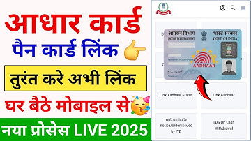 PAN Aadhaar Link Online 2025 | Aadhar se Pan Kaise link Karen | How to Link Pan Card to Aadhar Card