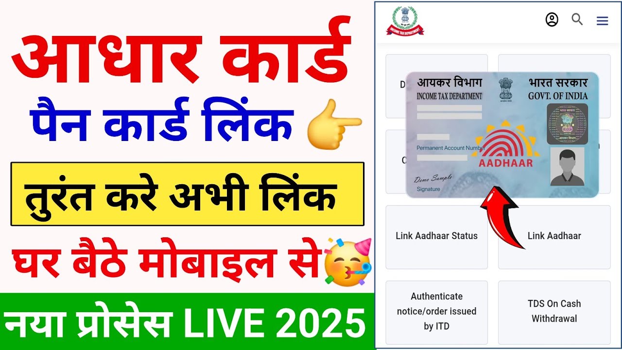 PAN Aadhaar Link Online 2025 | Aadhar se Pan Kaise link Karen | How to ...