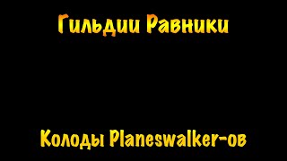 :  .   Planeswalker-