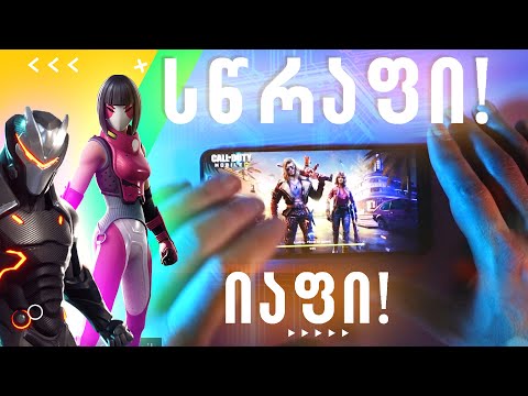 🔴 ყველაზე იაფი გეიმინგ  ტელეფონი