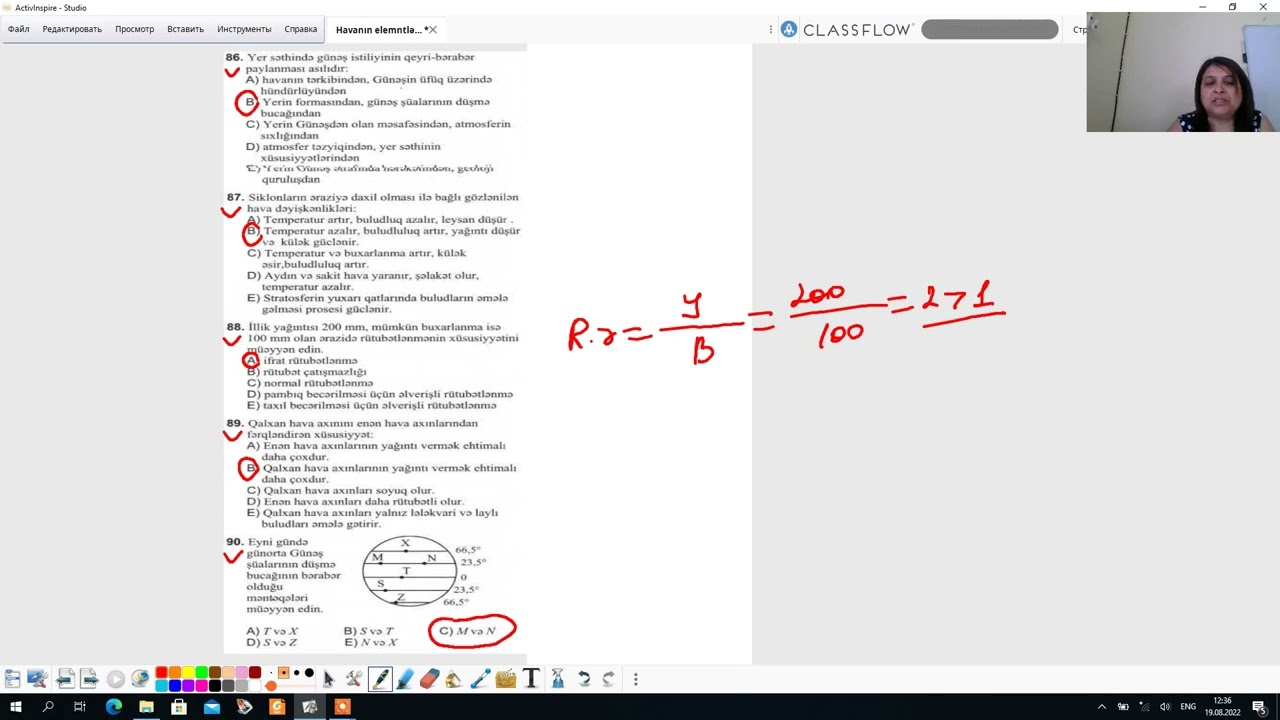 Toplu I hissə.  Havanın elementləri.  Atmosfer hadisələri  (№ 72 --136). Əliyeva Aygün