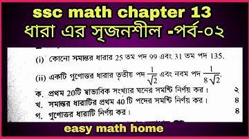 ssc general math chapter 13. class 9-10 math chapter 13 series.অধ্যায়-১৩ ধারা এর সৃজনশীল , ক্লাস-০২
