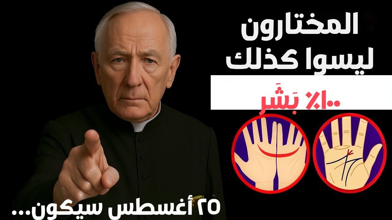 المختار الذي يحمل حرف M والهلال في يديه، ليس بشريًا بنسبة 100%!