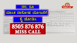 SRI BASAVA TV - MASIKA DASOHA YOJANE PROMO screenshot 5