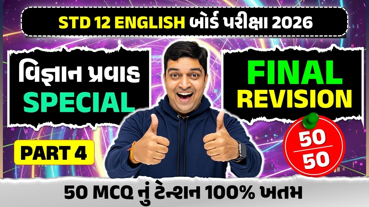Science Stream🚀🚀 | STD 12 English Board Exam 2026🎯🎯 | STD 12 Most IMP English MCQ🔥 | Ketan Chotaliya