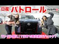 ランクル300のライバル現る！日産パトロール、日本導入で勢力図が変わるぞ！！！！