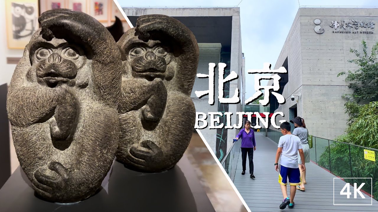 The largest personal thematic art museum in Beijing - Han Meilin Art Museum韩美林艺术馆（2/2）