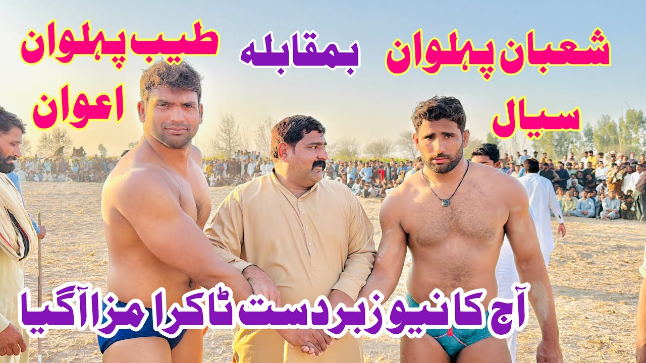 Shaban Pehlwan Sial Vs Tayab Pehlwan Awan l Mela Kushti 14 February 2026