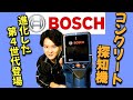 【D-TECT200JPS】ボッシュのコンクリート探知機【シマコーポレーション】