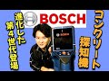 【D-TECT200JPS】ボッシュのコンクリート探知機【シマコーポレーション】