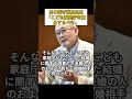 日本保守党島田洋一氏「こども家庭庁は廃止してその分減税するべき」 #日本保守党 #百田尚樹 #有本香 #衆議院 #島田洋一