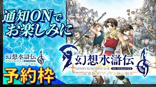 #14【解説＆攻略】幻想水滸伝2/デュナン統一戦争【幻想水滸伝1&2 HDリマスター】【髭熊猫】