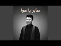طاير يا هوا mp3