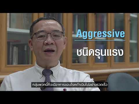 Doctor Lymphoma EP.2 ตอน มะเร็งต่อมน้ำเหลืองมีกี่ชนิด แต่ละชนิดมีรายละเอียดอย่างไรบ้าง?