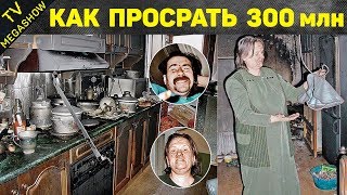 Люди, которые просрали МИЛЛИОНЫ, выигранные в ЛОТЕРЕЮ