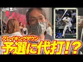 ブレイキングダウンオーディションに殴り込み！！アイツが代打で登場！？【おせーよ山田】