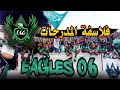 قصة التراس ايغلز اهم الاعمال والانجازات Ultras Eagles 06 