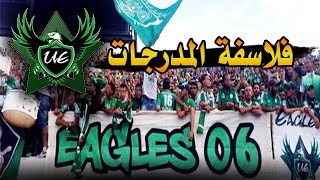 🖤قصة التراس ايغلز👊 اهم الاعمال والانجازات | Ultras Eagles 06🔥