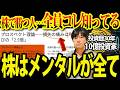 【負けの9割はメンタル】株式投資でメンタルがブレる人へ