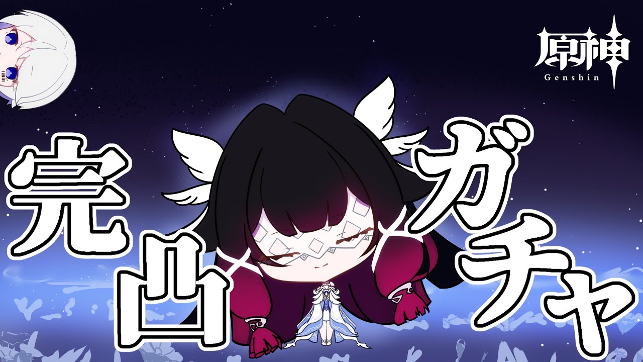 【原神】コロンビーナ、迎えにいきます。いざ完凸！！【Genshin Impact】