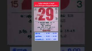 29 june 2025 calendar in tamil/Today calendar in tamil/#shorts