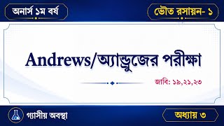 অ্যান্ড্রুজের পরীক্ষা | Andrews Experiment | Physical Chemistry 1 Chapter 3