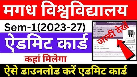 magadh university semester- 1 admit cards 2023-27| magadh university admit carddownload kaise kare