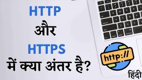 Different between http and https||एचटीटीपी और एचटीटीपीएस में क्या अंतर है||What is http, https||