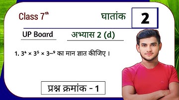 UP Board Class 7th Maths Ex - 2(d) Q1 Ghataank (Exponent) | Class 7th Maths UP Board Ex - 2(d) Q1