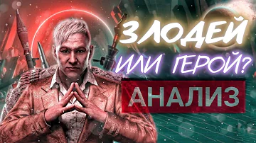 КТО ТАКОЙ ПЕЙГАН МИН - Злодей или Жертва? | Аджай - Сын Пейгана? | Теория Far Cry 4 | DLC: Far Cry 6