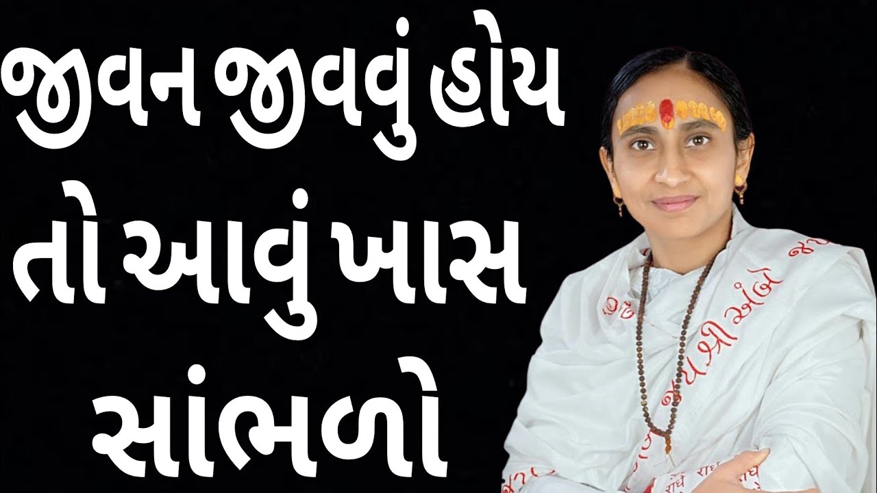 જીવન જીવવું હોય તો આવું ખાસ સાંભળો // gujrati motivational 
