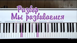 Земфира - Мы разбиваемся (разбор) Земфира - Мы разбиваемся (разбор)