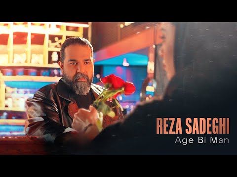 رضا صادقی اگه بی من