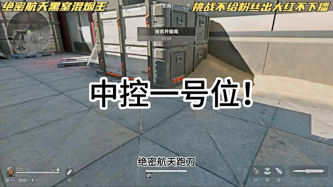 给我12分钟让你爱上绝密航天跑刀79！#三角洲行动