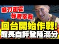 館長呼籲和平