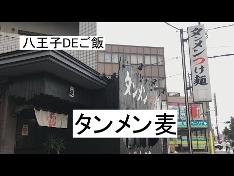 麺 達 河口湖 麺 達 河口湖
