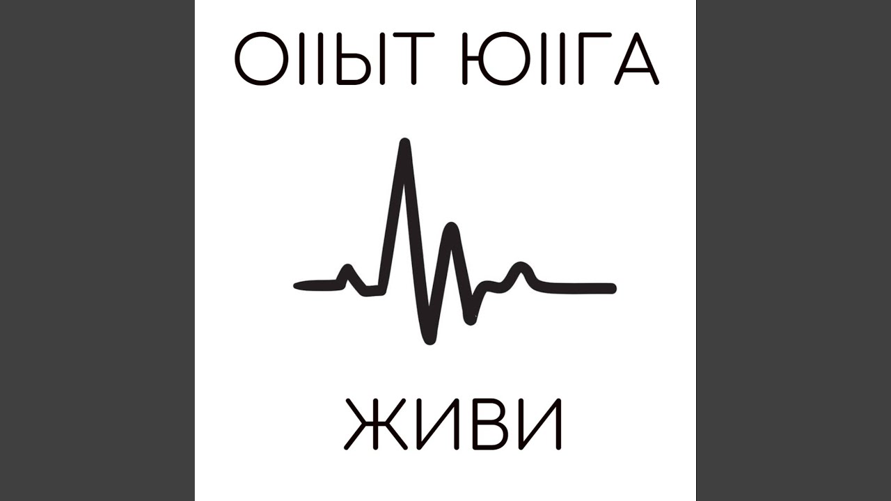 Guarda Живи su YouTube