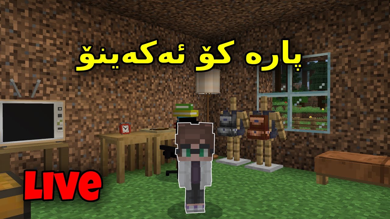 Minecraft kurdish / پارە کۆ ئەکەینۆ