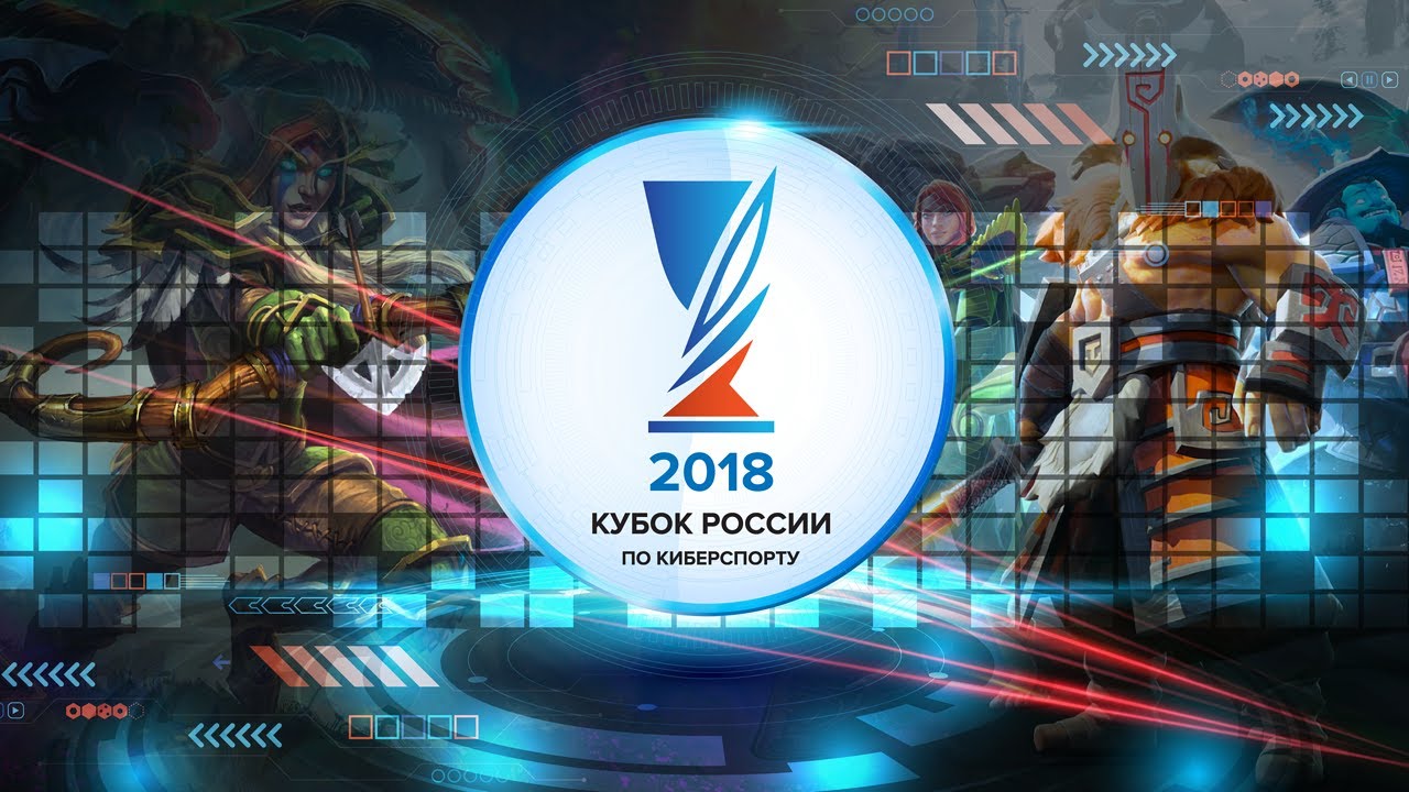 Кубок России по киберспорту 2018 | Тизер - YouTube