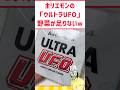 ホリエモンのUFO「野菜」が足りないwww #料理 #グルメ #新商品 #カップ麺