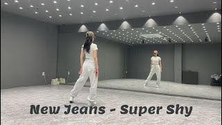 뉴진스(NewJeans) - 슈퍼샤이(Super Shy) 안무 거울모드(mirrored version)