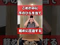 驚くほど楽になる!眼精疲労マッサージ