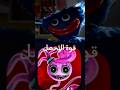 هاجي واجي ضد مومي لونج ليجز انتم من جيش مين