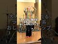 【ハウスダンス】大人っぽく踊れるつま先かかと系おしゃれ 4ステップ#shorts