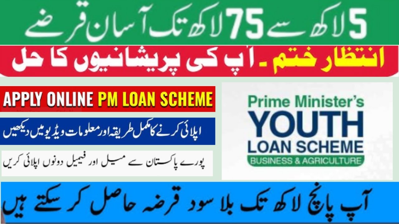 PM Youth Loan Scheme 2025 || Apply Online For Prime Minister Loan ...