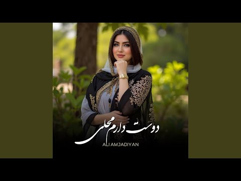 دوست دارم محلی