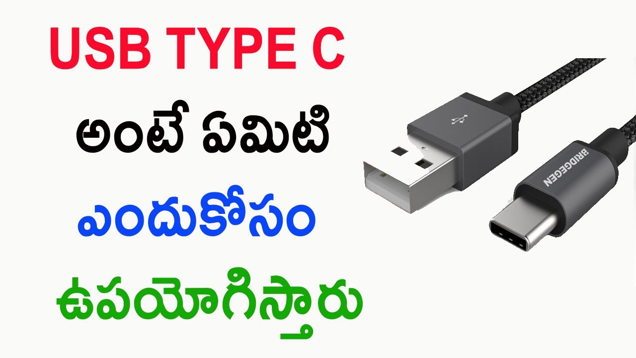 What Is Type C Cable Telugu YouTube