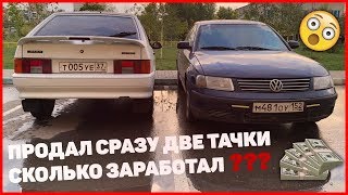 Продал перекупу Два Авто по Акции! Купили Мазду 3 на продажу!