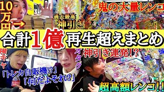 累計1億再生を超えたから究極のレンコまとめ動画作った